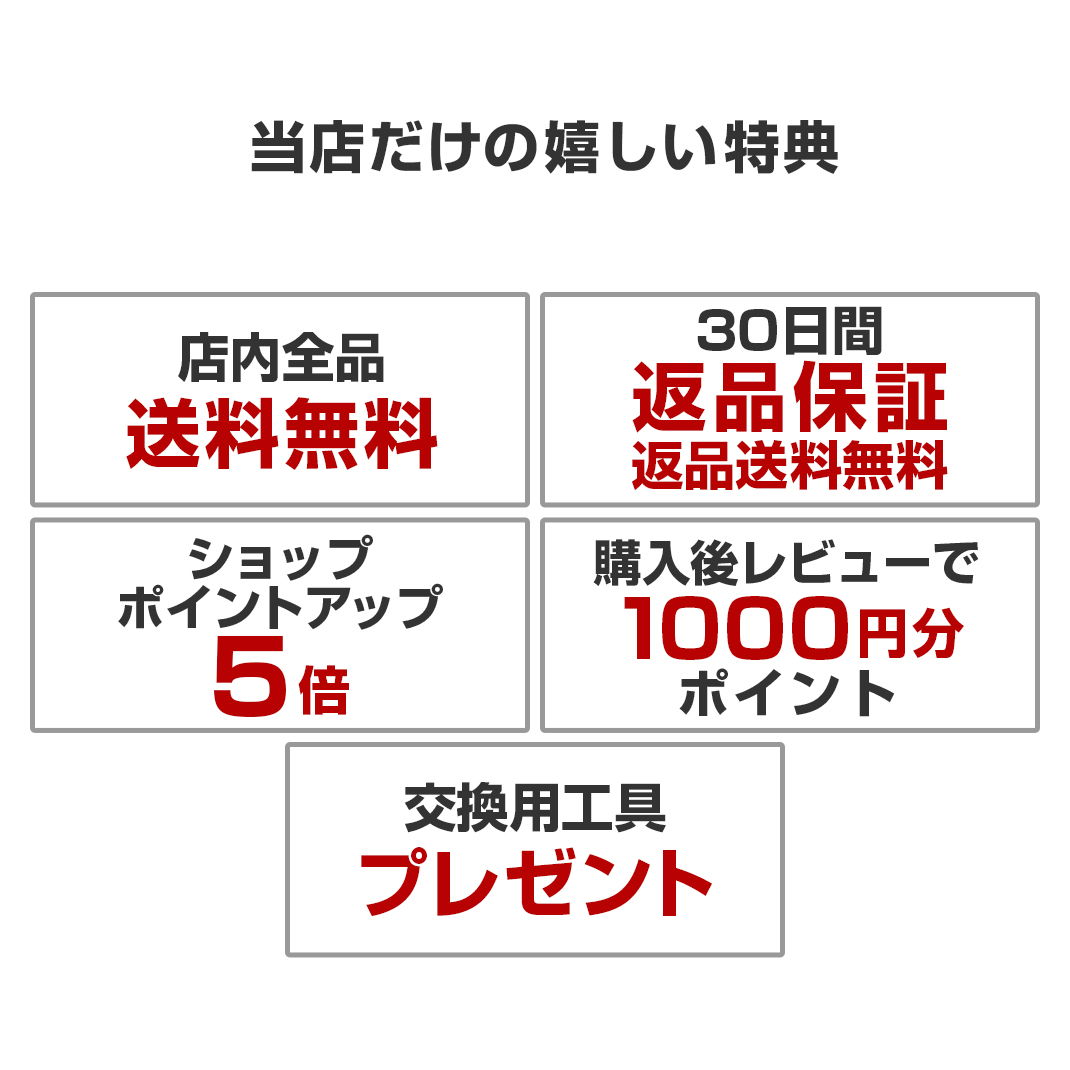 当店だけの嬉しい特典