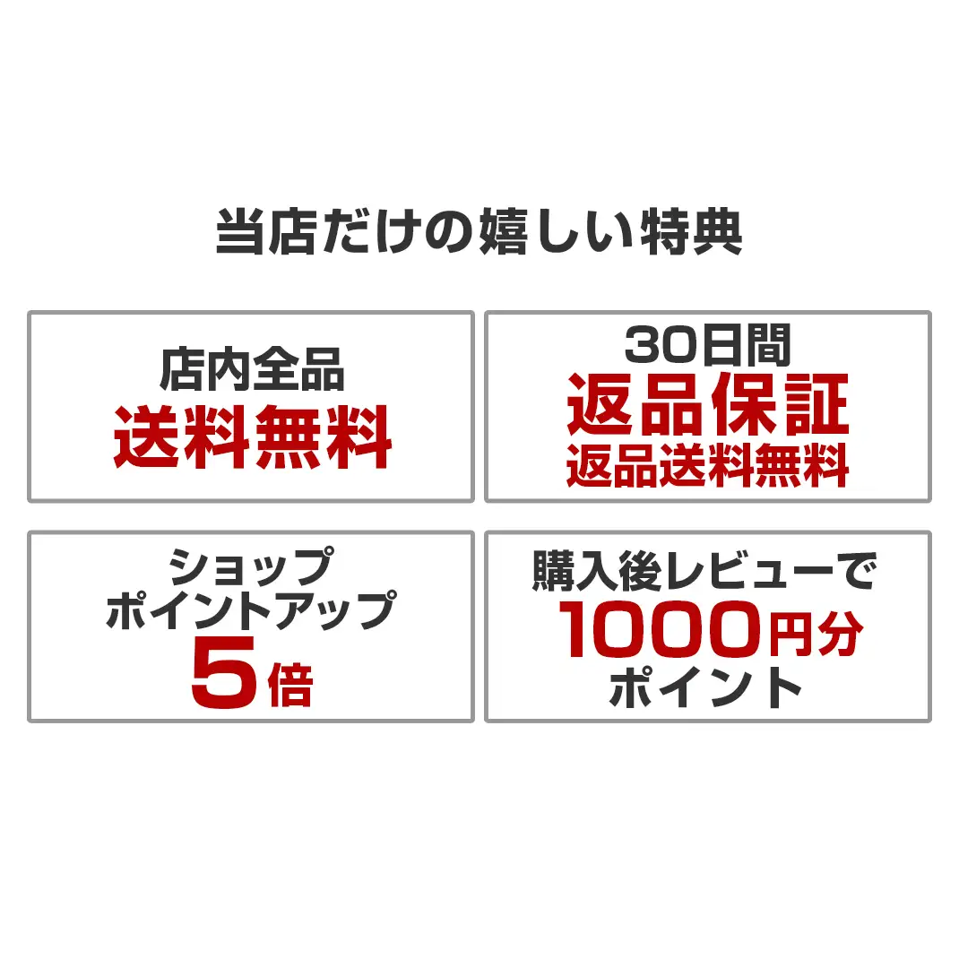 当店だけの嬉しい特典