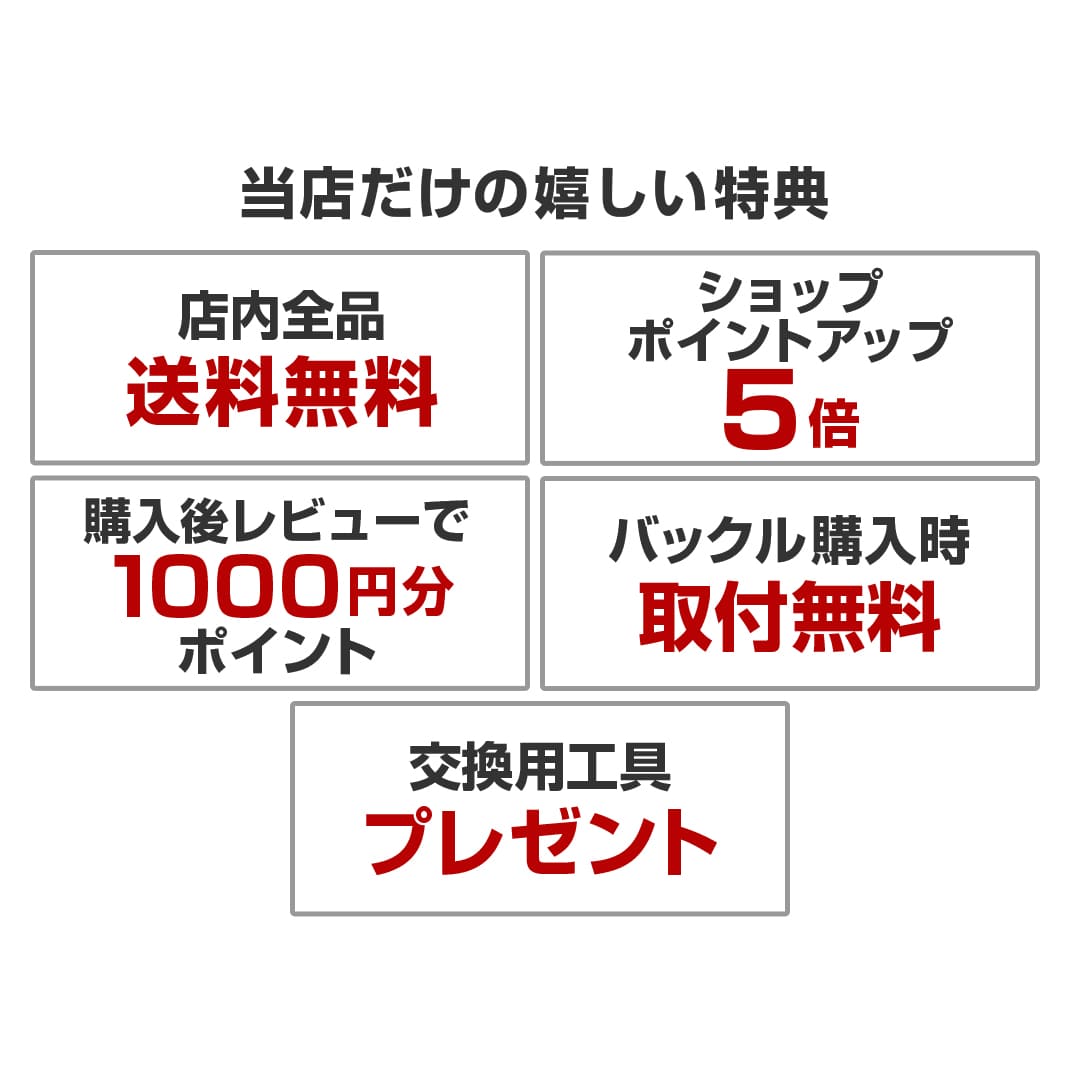 当店だけの嬉しい特典