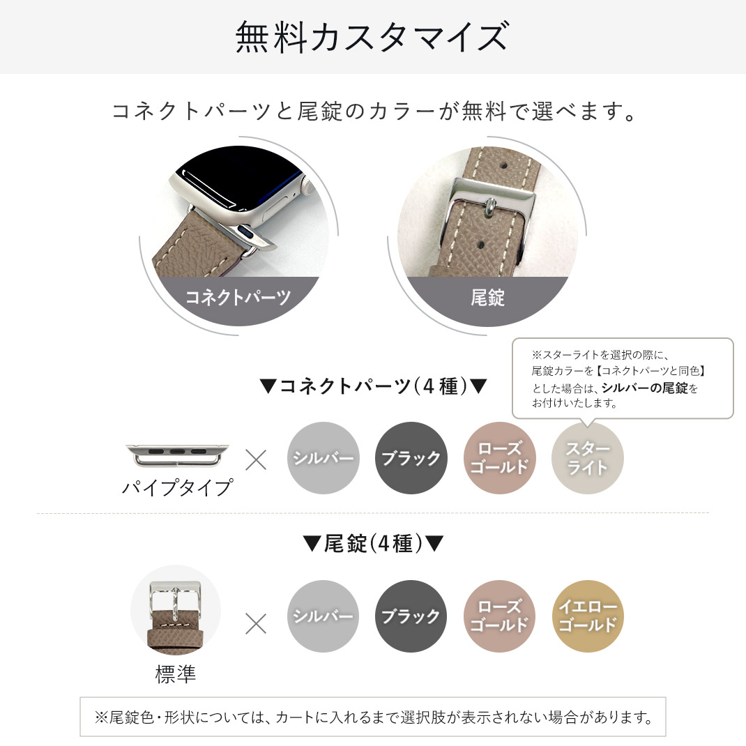 選べる尾錠カスタマイズ