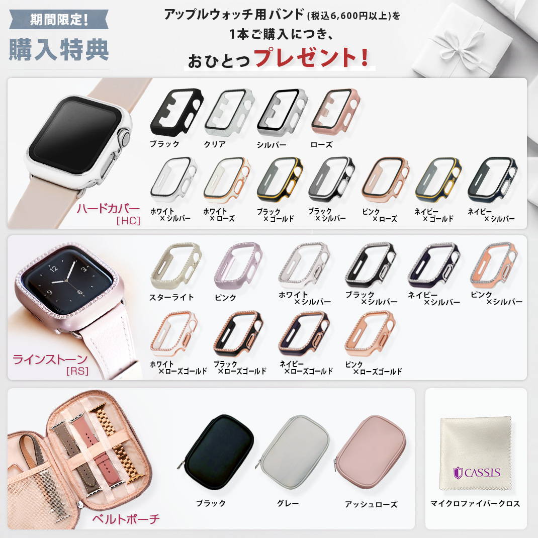 期間限定！ケースプレゼント