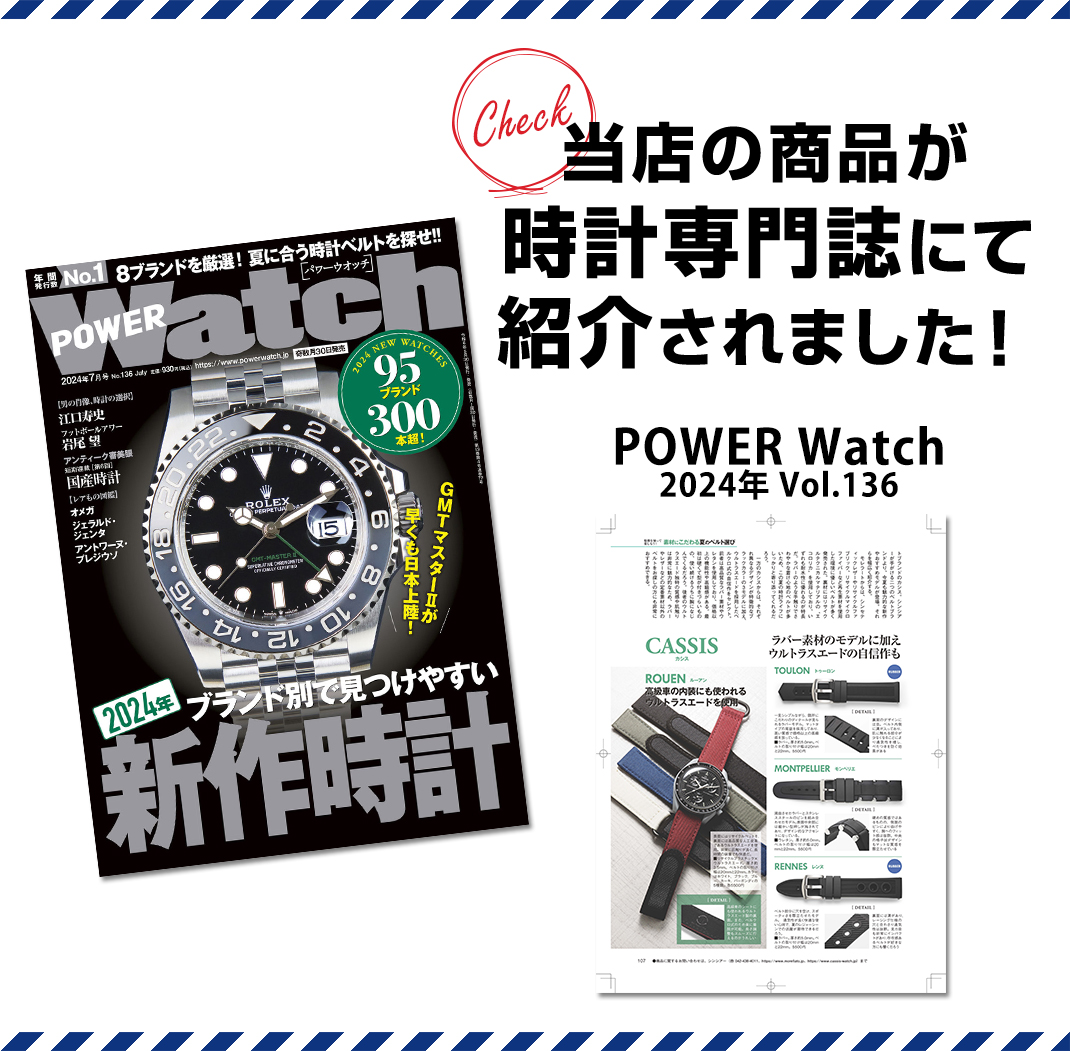当店の商品が時計専門誌にて紹介されました！