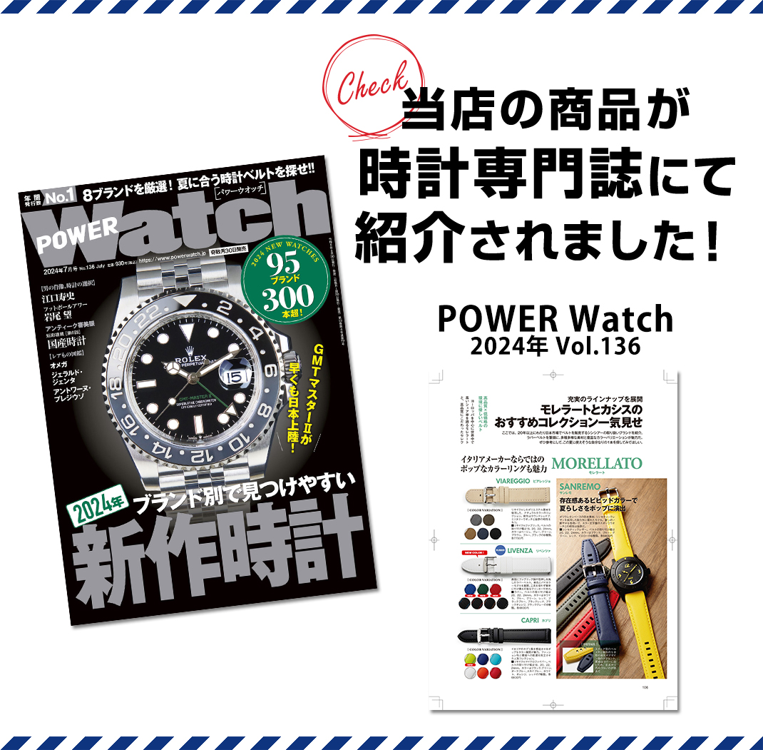 当店の商品が時計専門誌にて紹介されました！