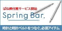 ばね棒付属サービス開始