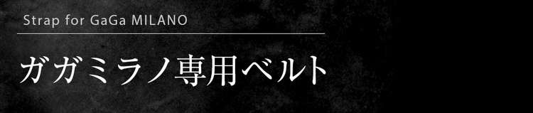 ガガミラノ