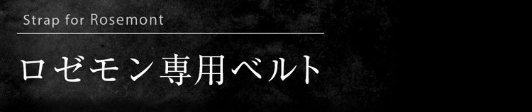 ロゼモン