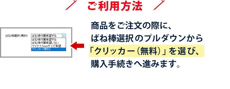クリッカー ご利用方法