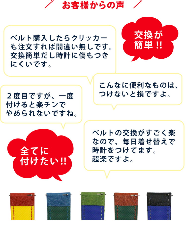 クリッカー お客様からの声