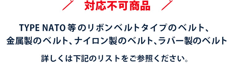 クリッカー 対応不可商品