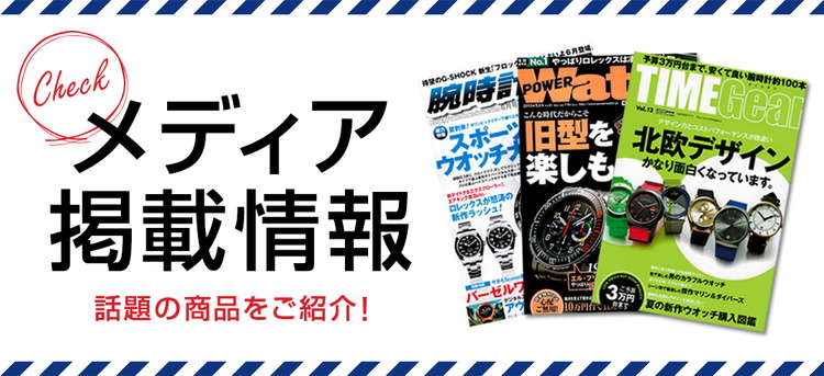 メディア掲載情報