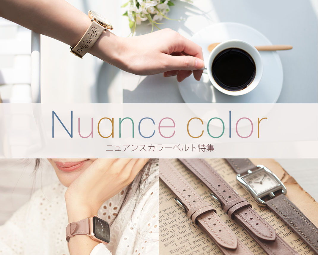 ニュアンスカラー