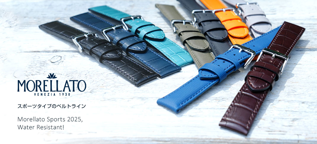 MORELLATO（モレラート）汗や水に強い防水タイプ等、スポーツタイプのベルトライン