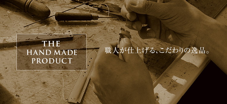 時計ベルト ハンドメイドプロダクト