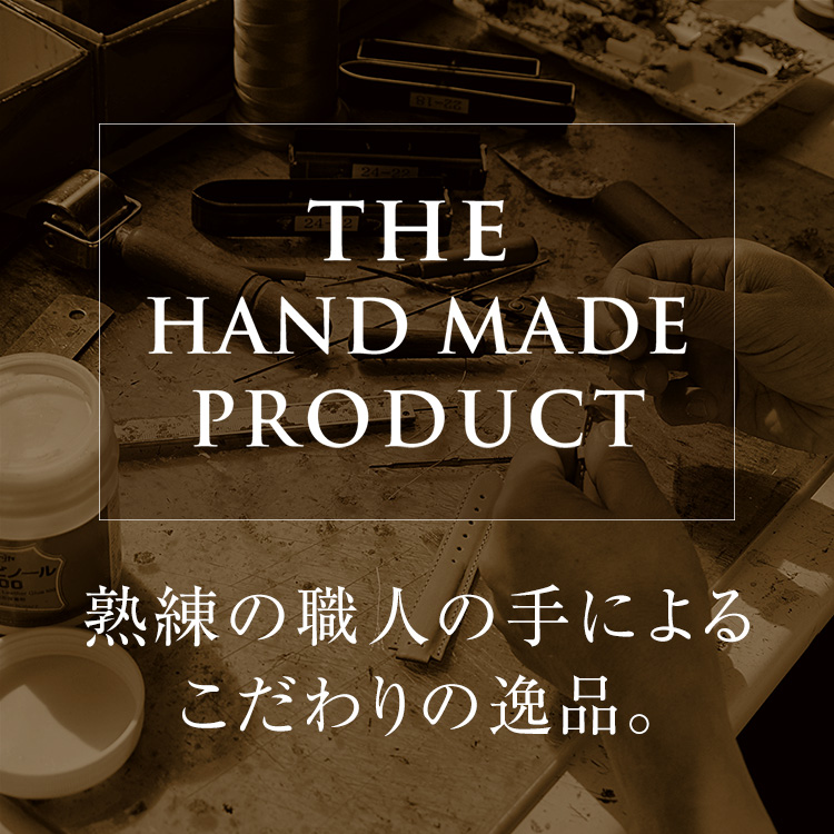 ハンドメイドプロダクト