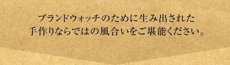 時計ベルト ハンドメイドプロダクト