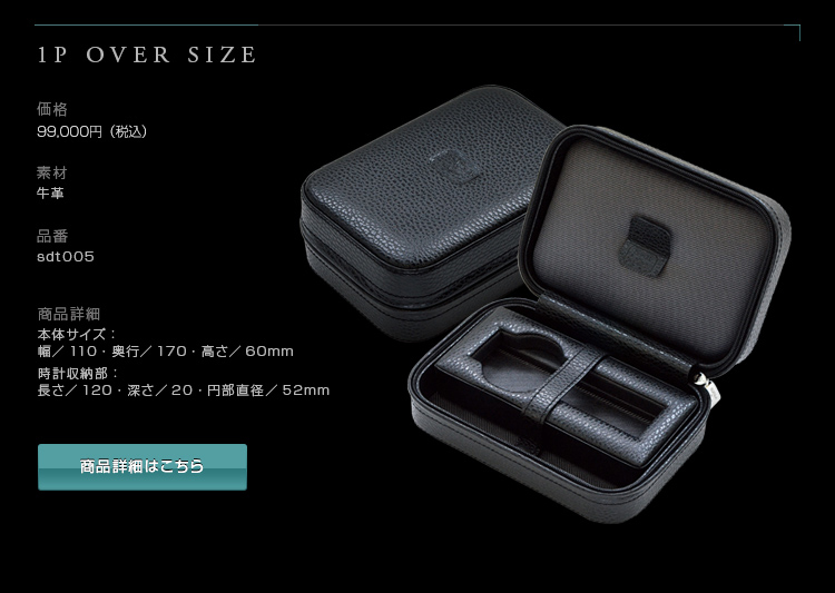 ウォッチケース