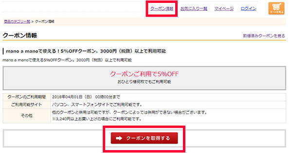 クーポンを取得する