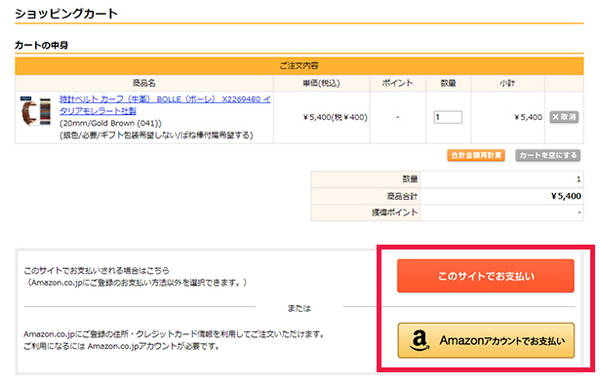 「このサイトでお支払い」または「Amazonアカウントでお支払い」ボタンをクリック