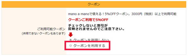 クーポンを利用する