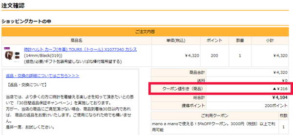クーポン適用イメージ
