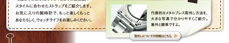 取外しについての詳細はこちら。