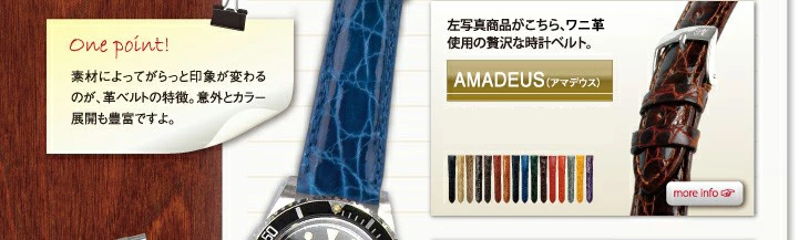 クロコダイル交換用時計ベルトAMADEUS（アマデウス）
