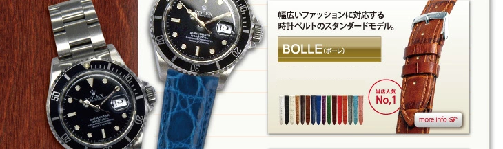 牛革交換用時計ベルトBOLLE（ボーレ）