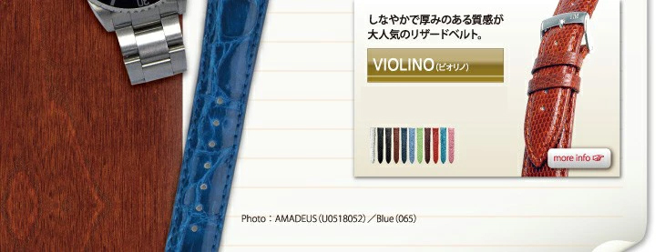 リザード交換用時計ベルトVIOLINO（ビオリノ）