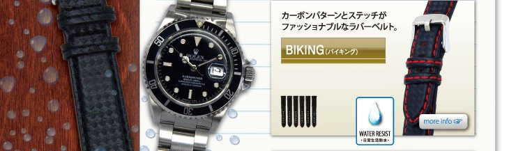 ラバー交換用時計ベルトBIKING（バイキング）