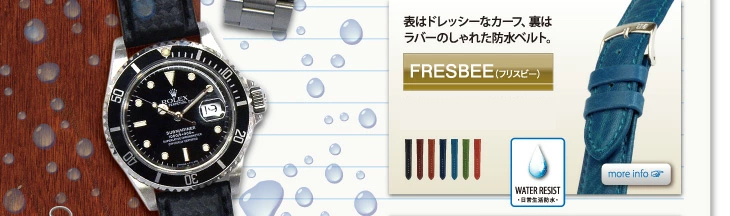 牛革交換用時計ベルトFRESBEE（フリスビー）
