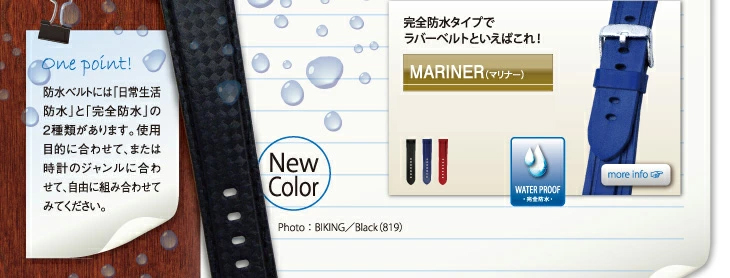 ラバー素材交換用時計ベルトMARINER（マリナー）