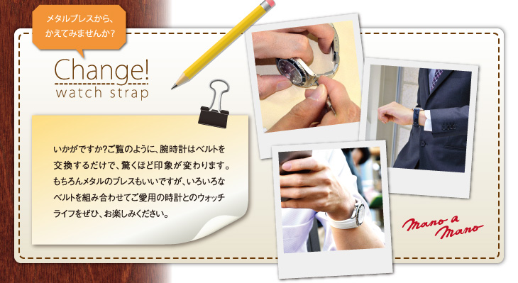 時計ベルト専門店mano a mano トップページへ