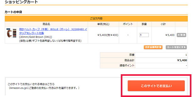 このサイトでお支払い