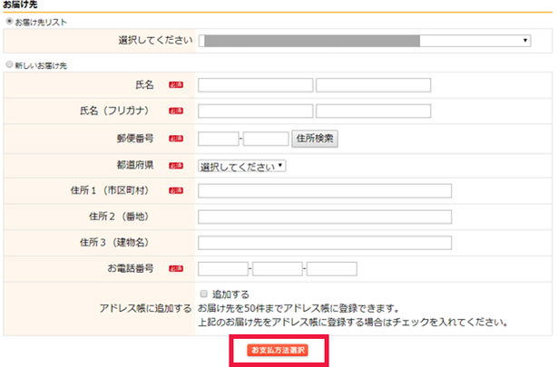 お支払い方法選択