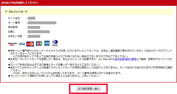 注文確認画面へ進む