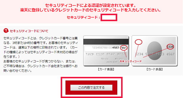 この内容で注文する