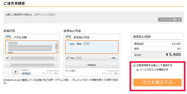 注文を確定する