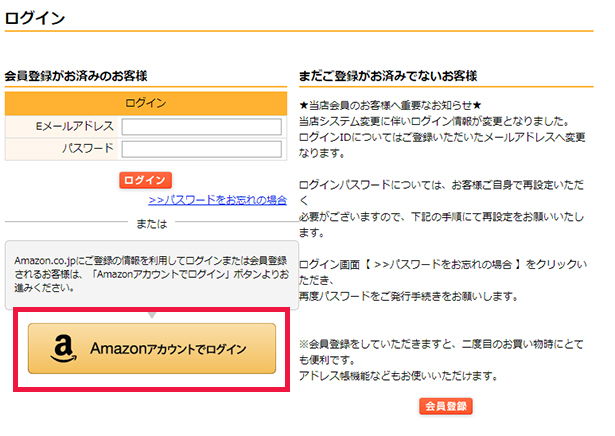 Amazonアカウントでログイン