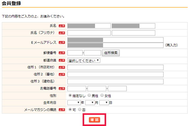 アカウント情報を入力してmano a manoの会員登録