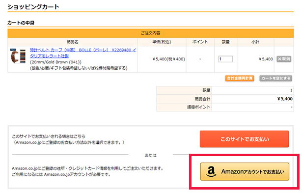 Amazonアカウントでお支払い