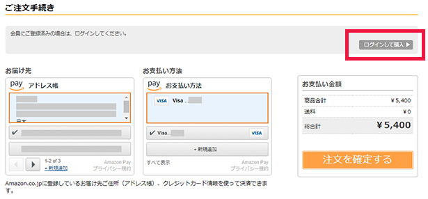 「ログインして購入」ボタンをクリック