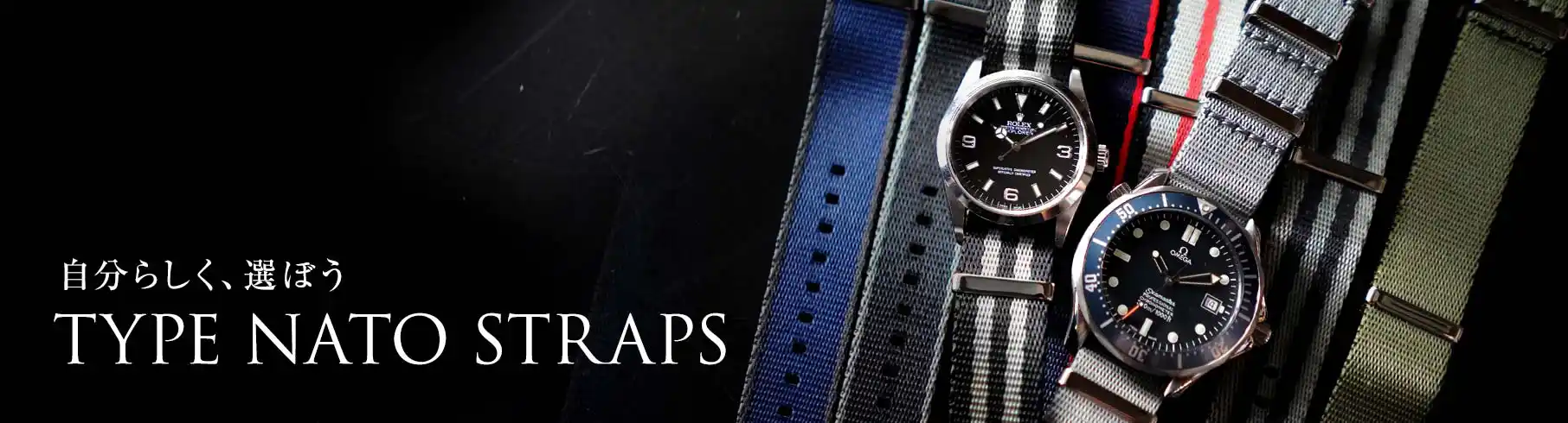 自分らしく、選ぼうNATO STRAPS