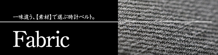 ファブリック