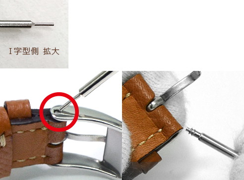尾錠を取り外します