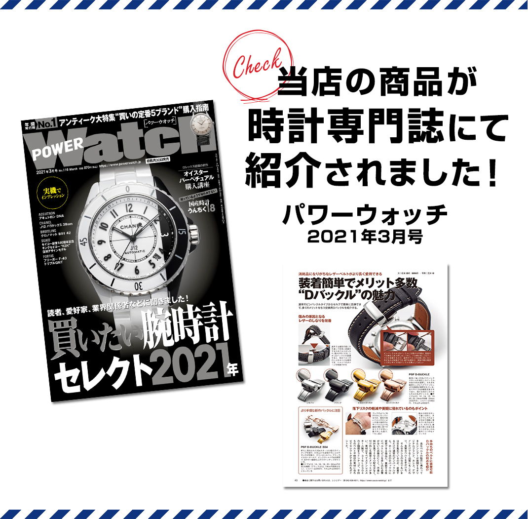当店の商品が時計専門誌にて紹介されました！
