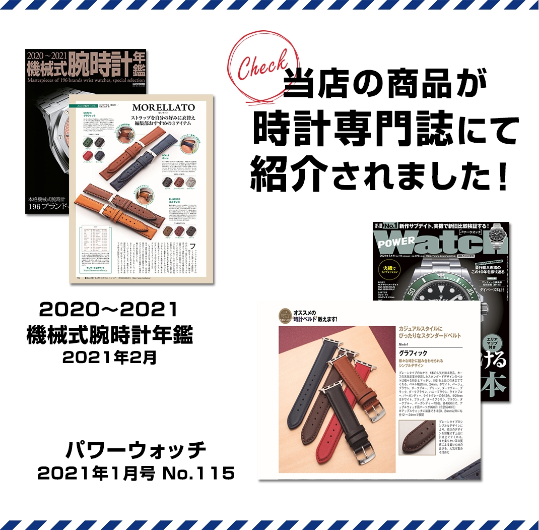 当店の商品が時計専門誌にて紹介されました！