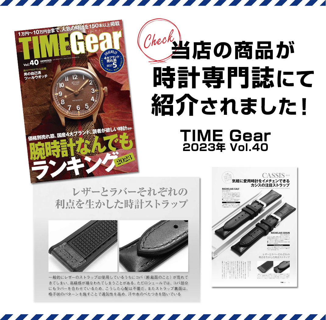 当店の商品が時計専門誌にて紹介されました!