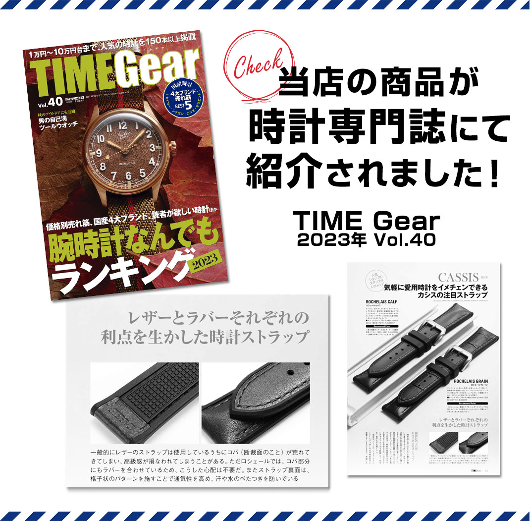 当店の商品が時計専門誌にて紹介されました！