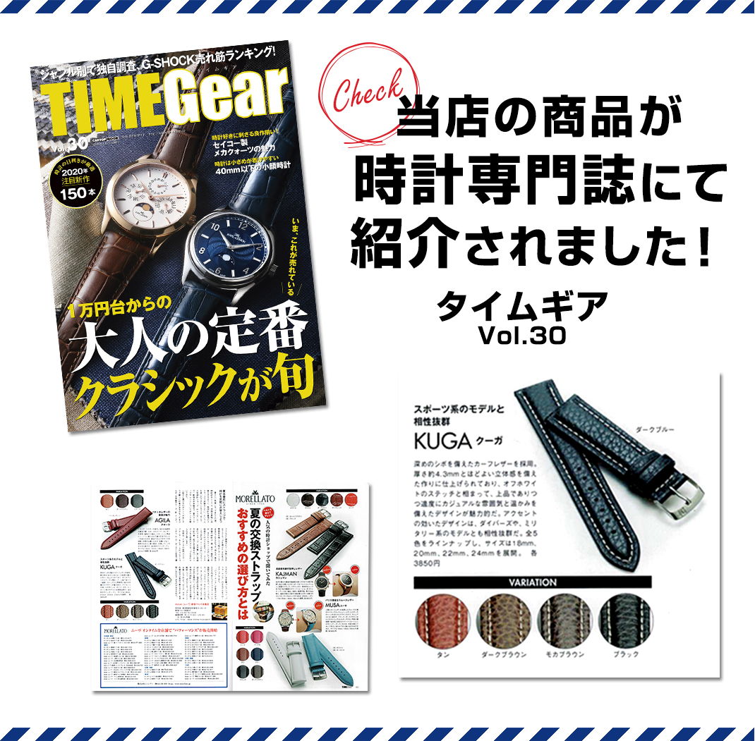 当店の商品が時計専門誌にて紹介されました！