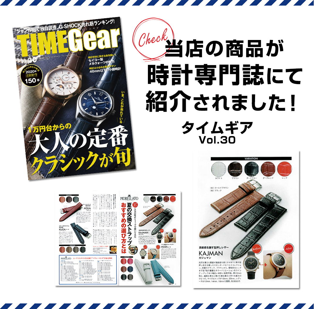 当店の商品が時計専門誌にて紹介されました！